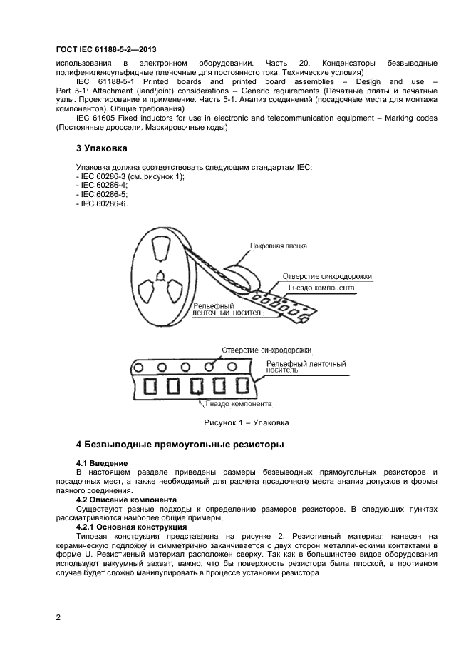  IEC 61188-5-2-2013,  7.