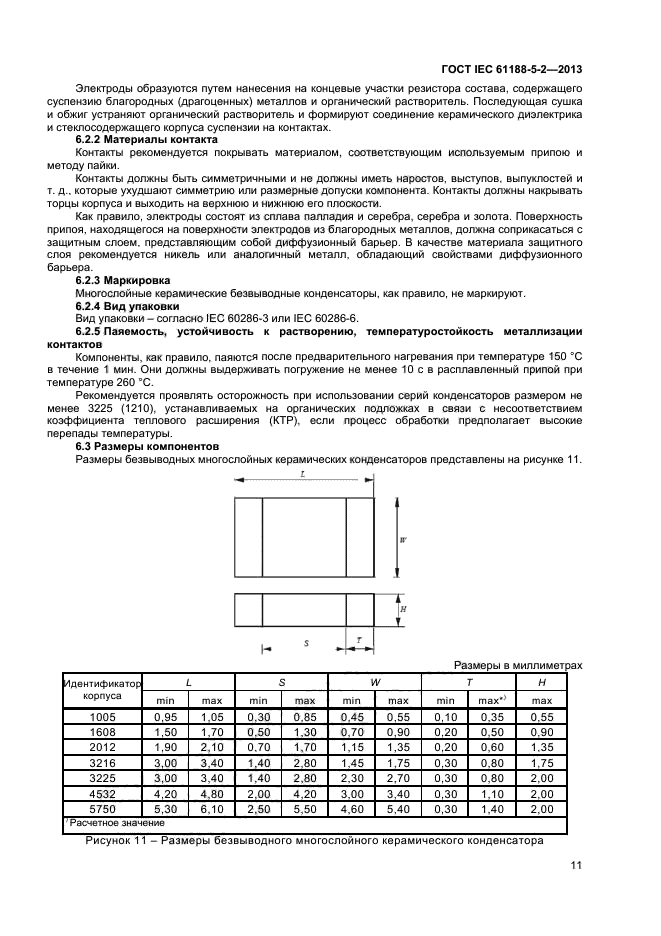  IEC 61188-5-2-2013,  16.