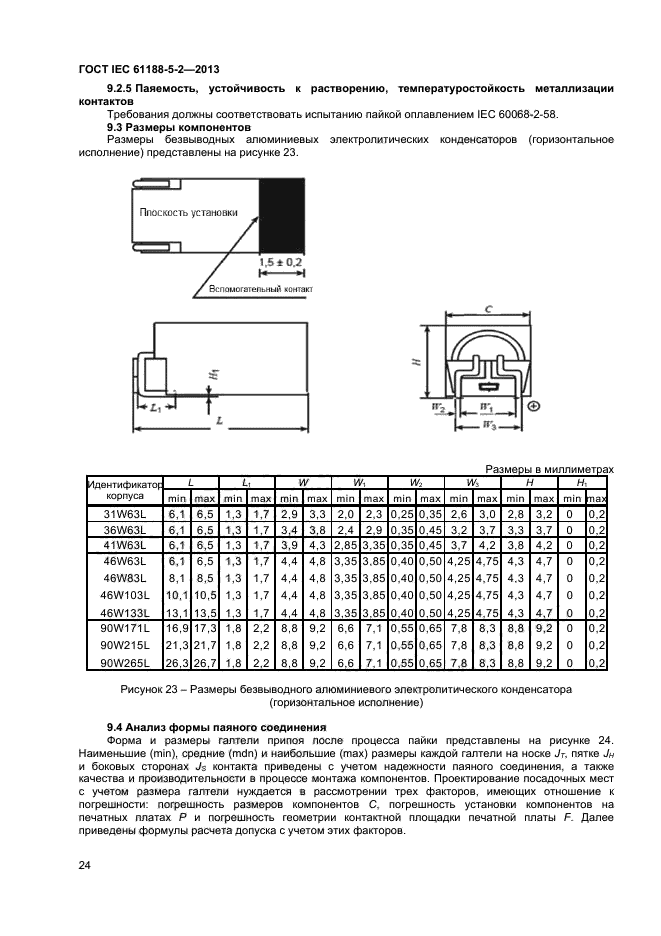  IEC 61188-5-2-2013,  29.