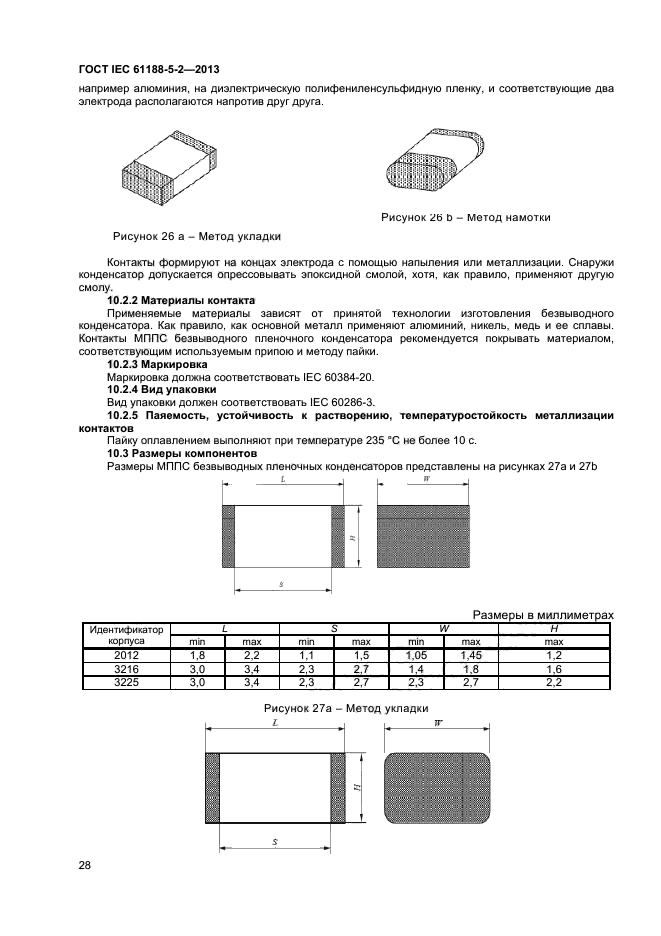  IEC 61188-5-2-2013,  33.