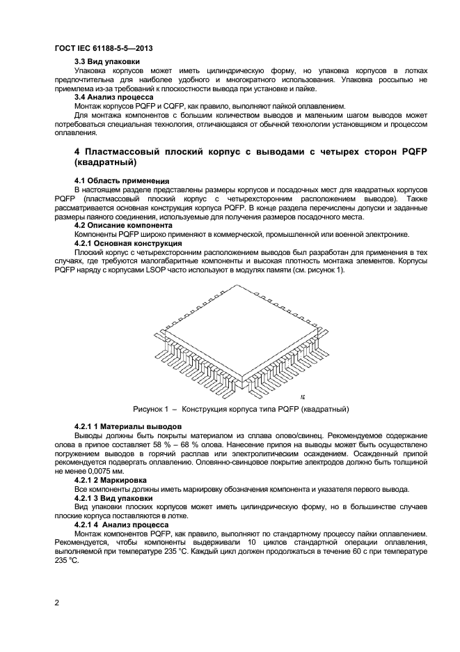  IEC 61188-5-5-2013,  7.