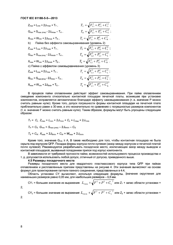 ГОСТ IEC 61188-5-5-2013,  13.