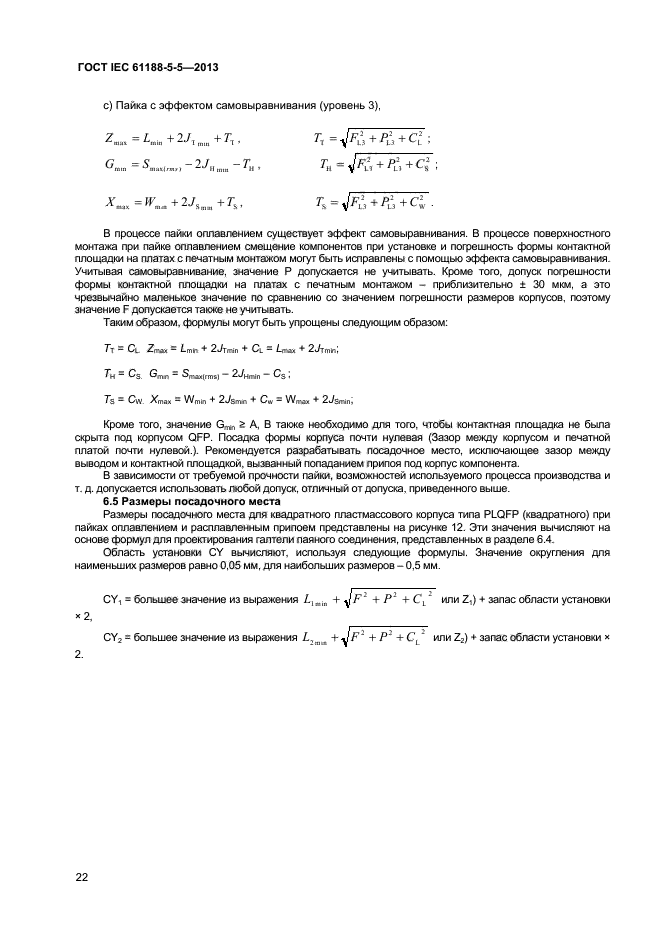 ГОСТ IEC 61188-5-5-2013,  27.