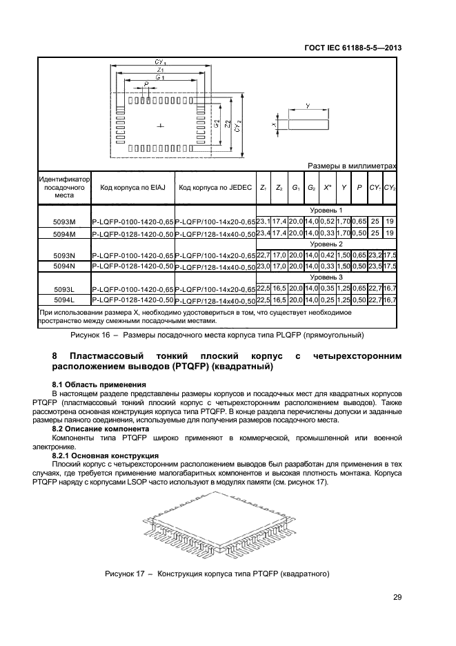  IEC 61188-5-5-2013,  34.