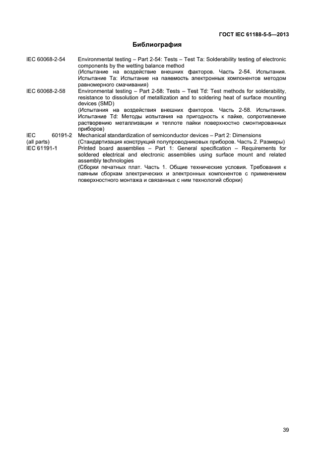  IEC 61188-5-5-2013,  44.