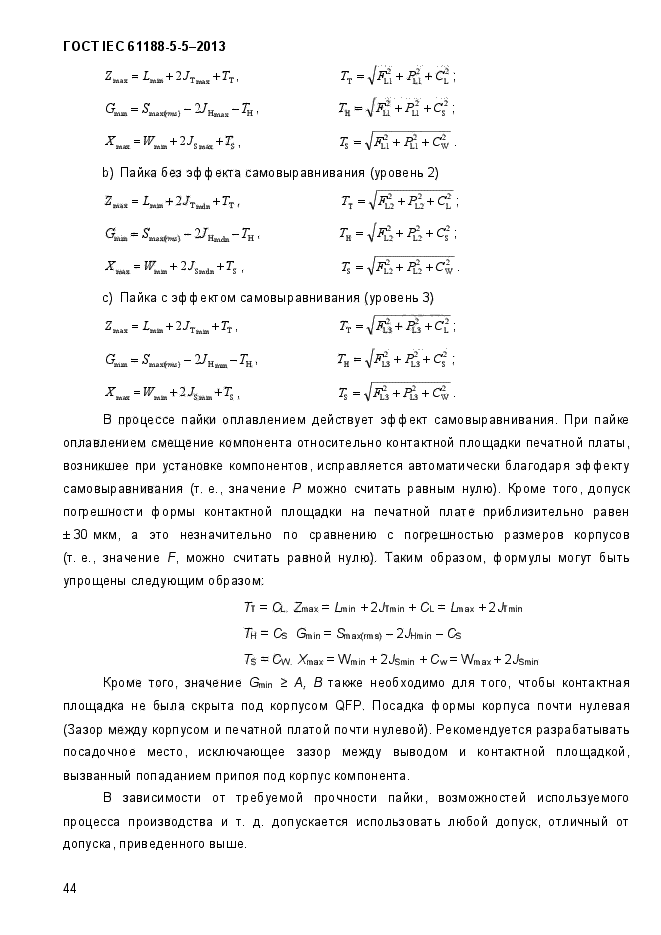 ГОСТ IEC 61188-5-5-2013,  51.