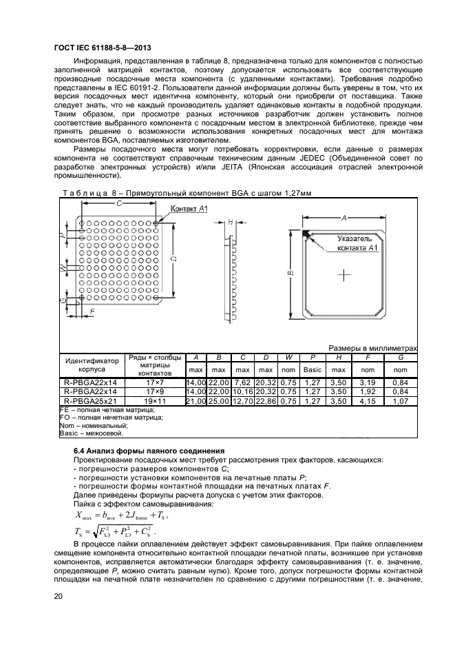  IEC 61188-5-8-2013,  24.