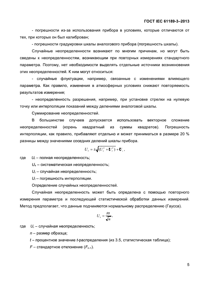  IEC 61189-3-2013,  13.