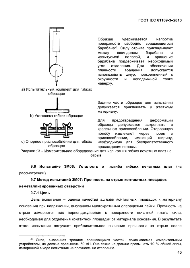 ГОСТ IEC 61189-3-2013,  53.