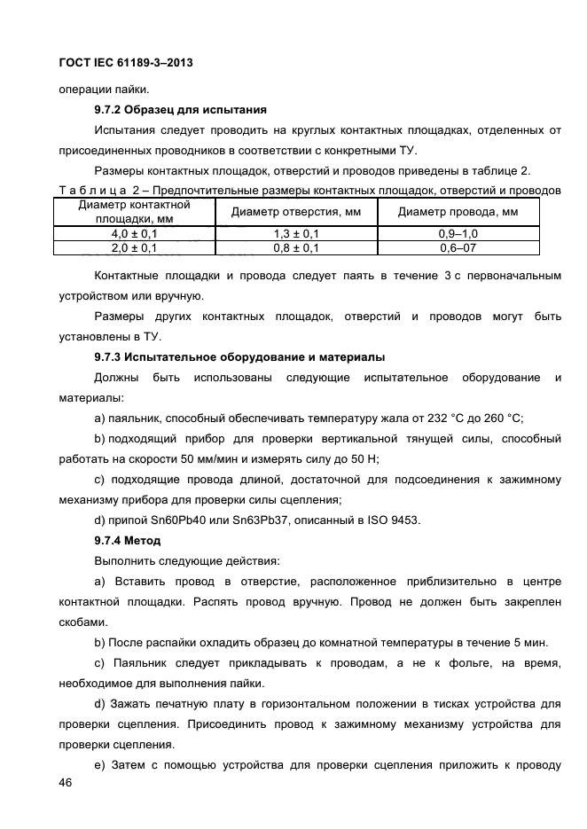  IEC 61189-3-2013,  54.