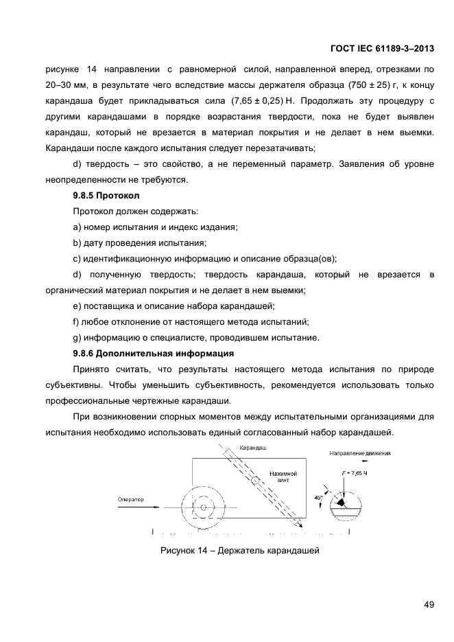 ГОСТ IEC 61189-3-2013,  57.