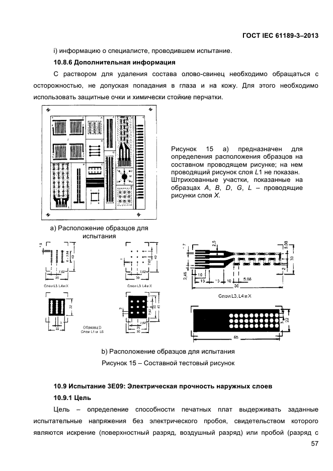 ГОСТ IEC 61189-3-2013,  65.