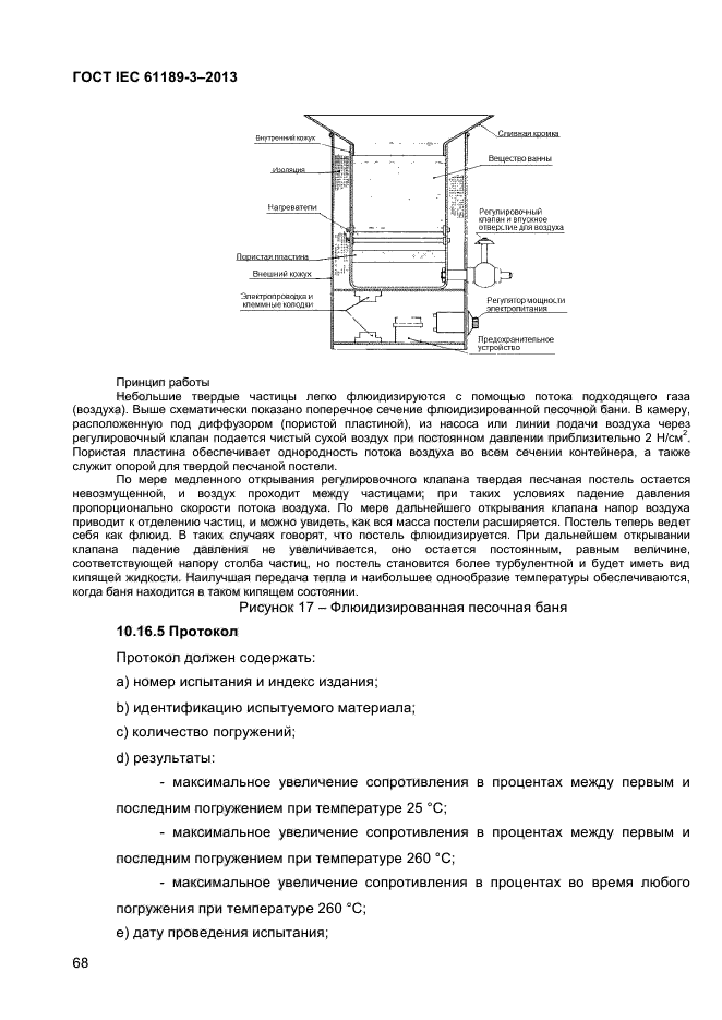 ГОСТ IEC 61189-3-2013,  76.