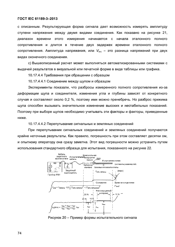 ГОСТ IEC 61189-3-2013,  82.