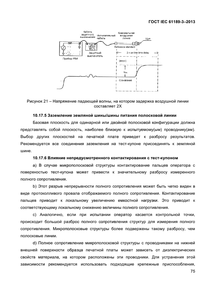 ГОСТ IEC 61189-3-2013,  83.