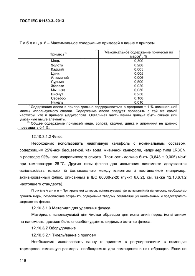 ГОСТ IEC 61189-3-2013,  126.