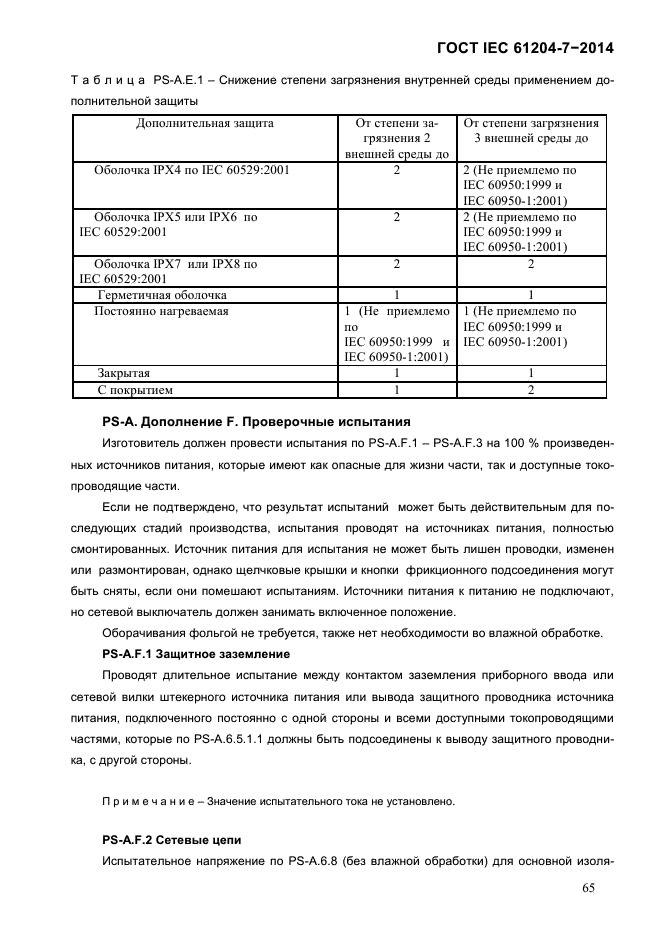  IEC 61204-7-2014,  71.