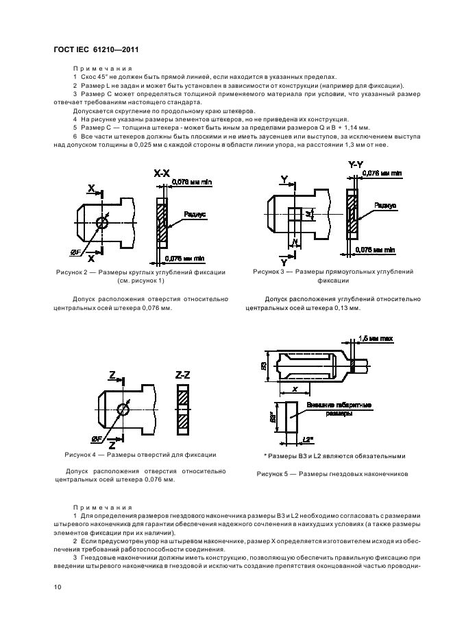  IEC 61210-2011,  14.