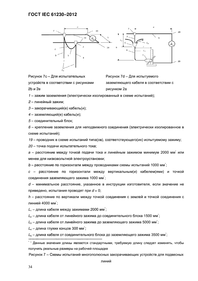  IEC 61230-2012,  40.
