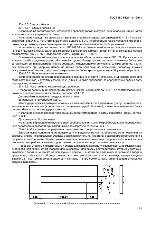 ГОСТ IEC 61241-0-2011,  30.