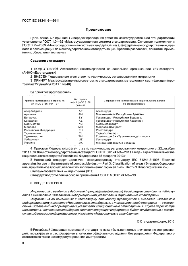  IEC 61241-3-2011,  2.