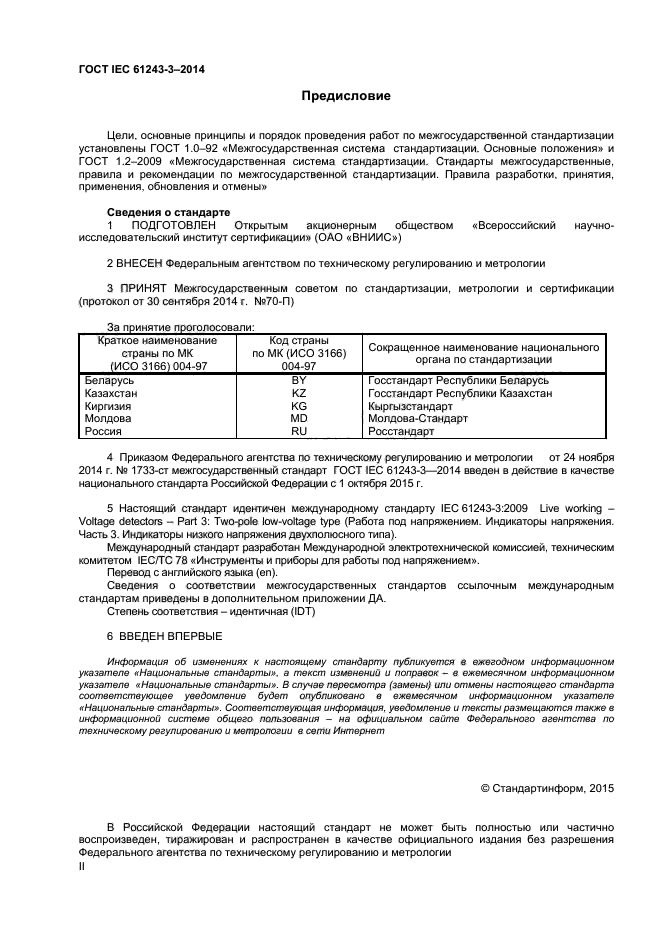  IEC 61243-3-2014,  2.