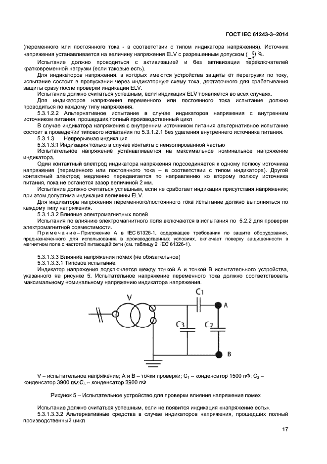  IEC 61243-3-2014,  21.