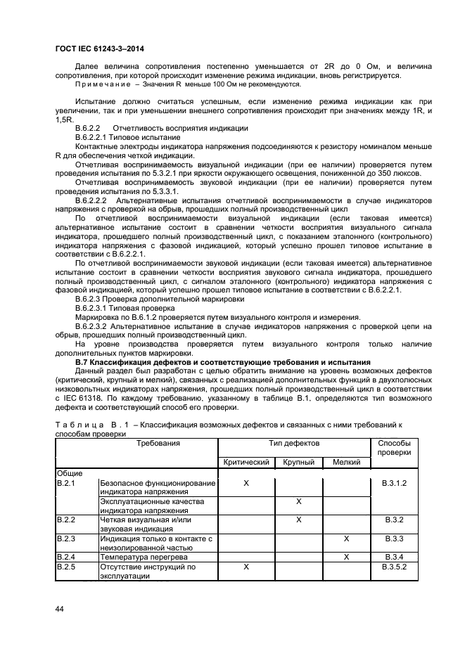  IEC 61243-3-2014,  48.