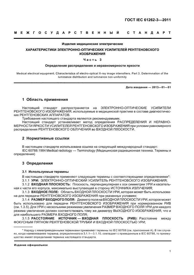  IEC 61262-3-2011,  5.