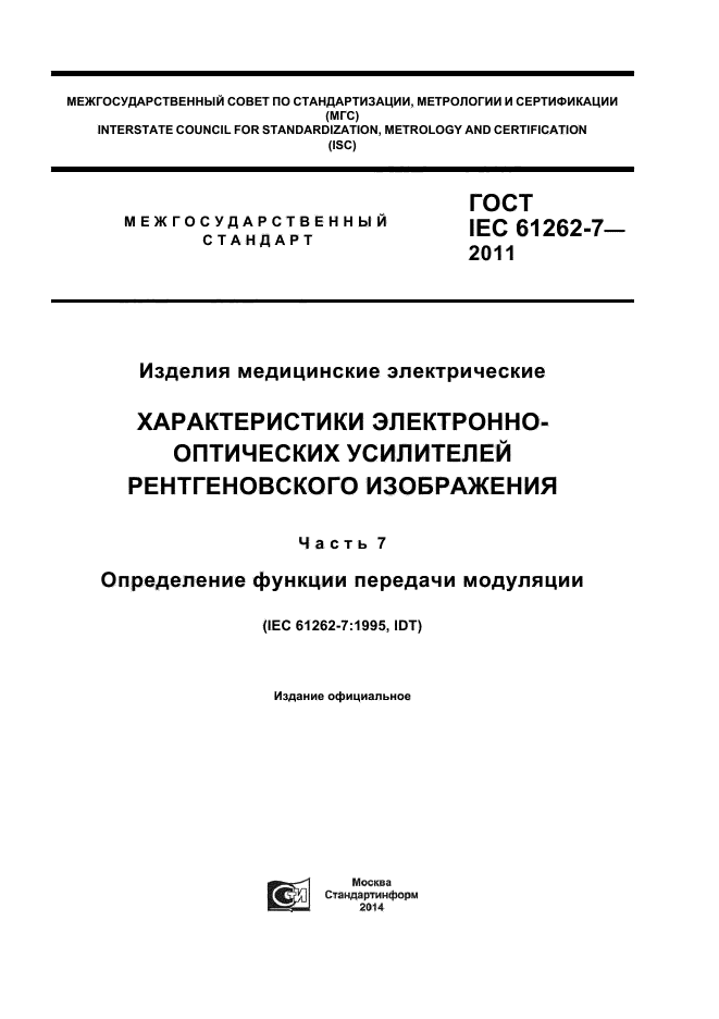  IEC 61262-7-2011,  1.
