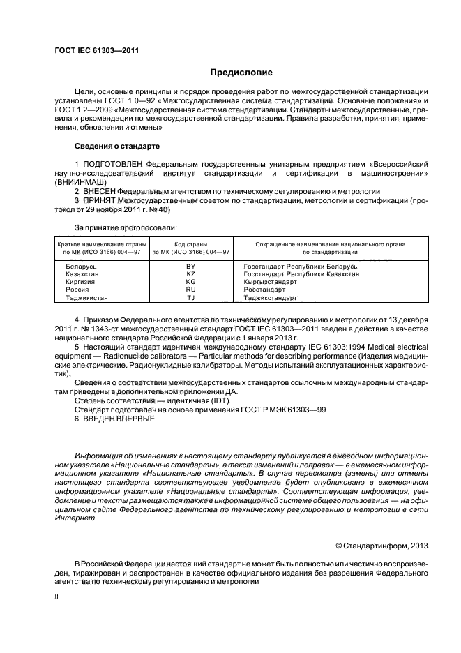 ГОСТ IEC 61303-2011,  2.