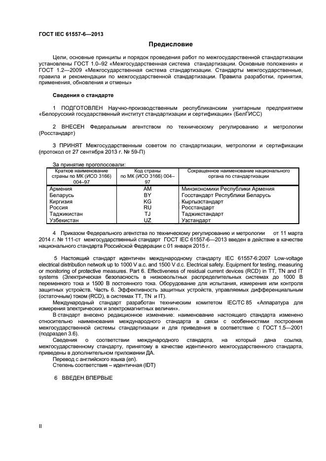  IEC 61557-6-2013,  2.