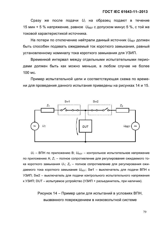  IEC 61643-11-2013,  85.