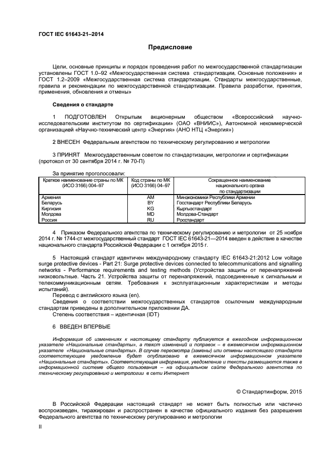  IEC 61643-21-2014,  2.