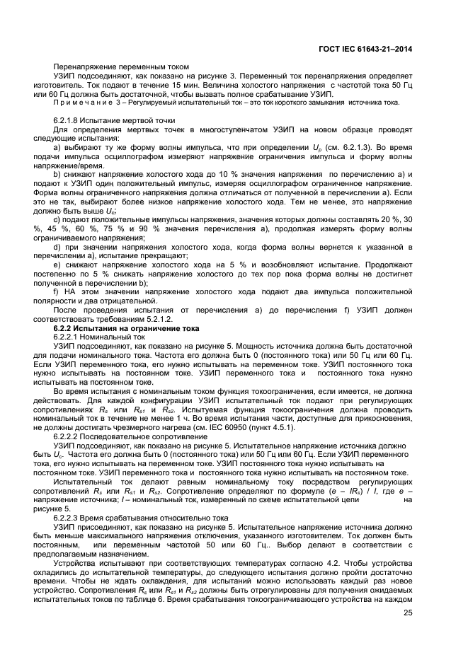 IEC 61643-21-2014,  29.