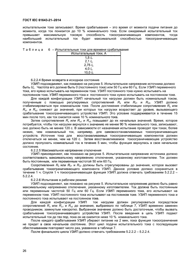  IEC 61643-21-2014,  30.