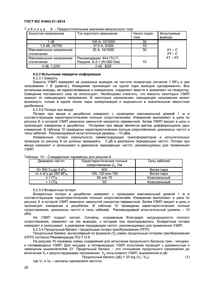  IEC 61643-21-2014,  32.