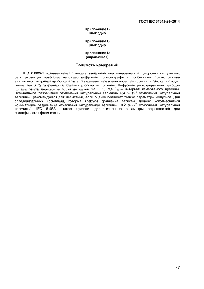  IEC 61643-21-2014,  51.