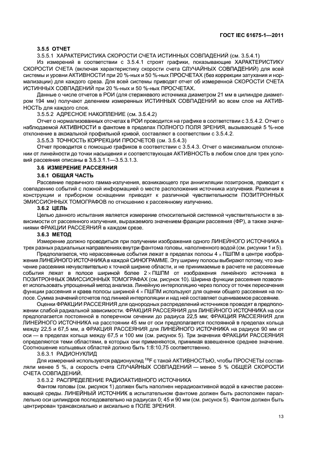  IEC 61675-1-2011,  17.