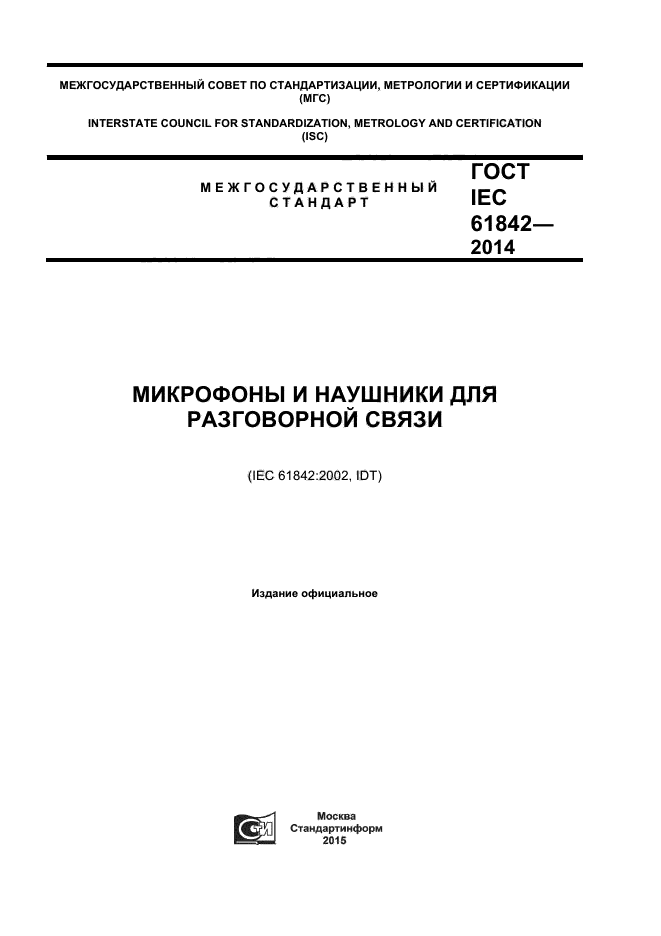  IEC 61842-2014,  1.
