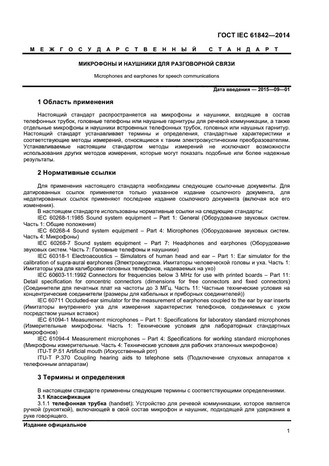  IEC 61842-2014,  3.