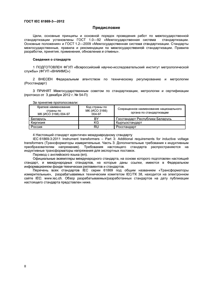 ГОСТ IEC 61869-3-2012,  2.