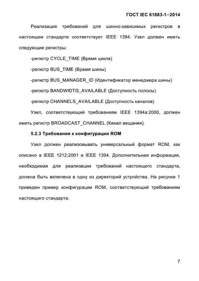  IEC 61883-1-2014,  15.