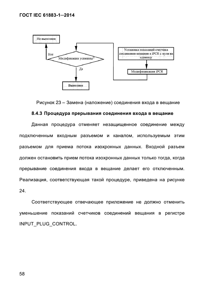  IEC 61883-1-2014,  66.