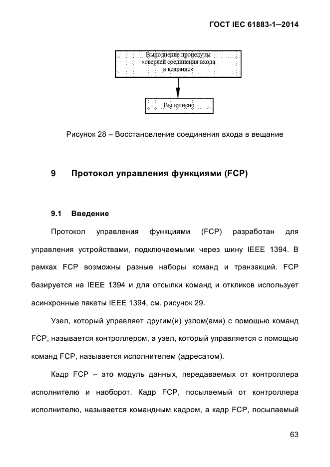  IEC 61883-1-2014,  71.