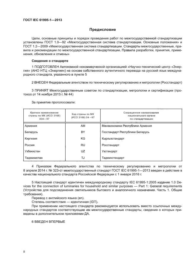  IEC 61995-1-2013,  2.