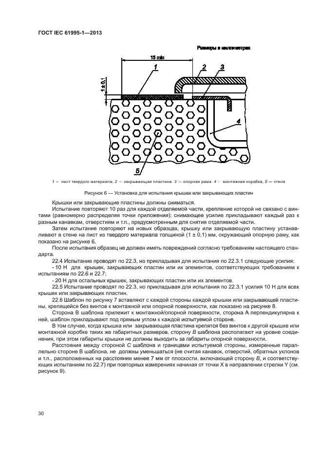 ГОСТ IEC 61995-1-2013,  35.