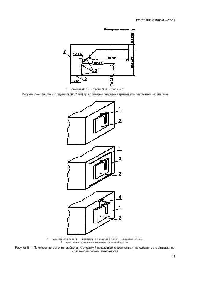  IEC 61995-1-2013,  36.