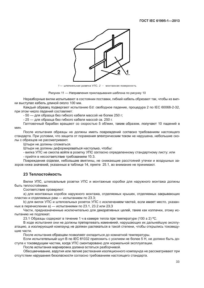  IEC 61995-1-2013,  38.