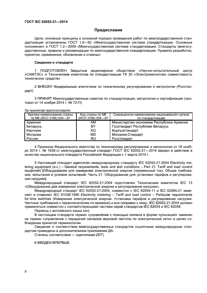  IEC 62052-21-2014,  2.